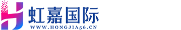 大连虹嘉国际货运代理有限公司