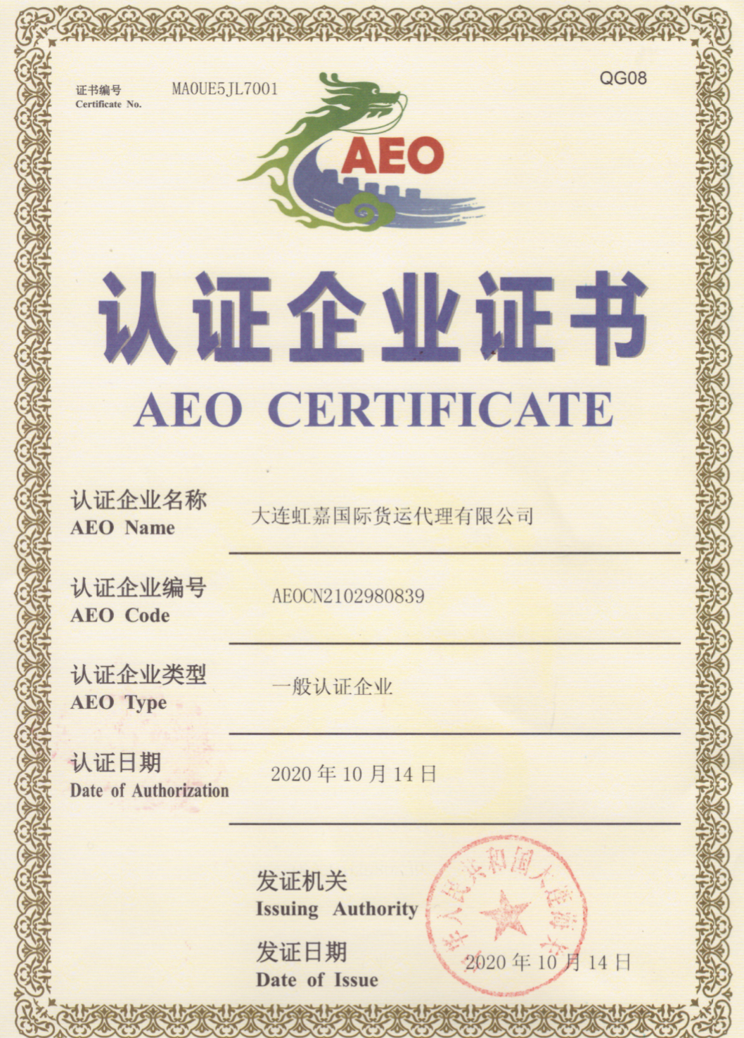 认证企业证书